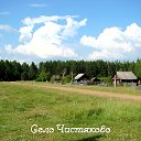 Село Чистяково
