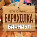 Барнаул 22 - Доска Бесплатных Объявлений.☆