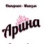 Интернет - Магазин "Арина"