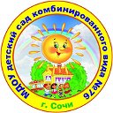 МДОУ детский сад комбинированного вида №76 г. Сочи