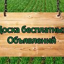 ОБЪЯВЛЕНИЯ ХИСЛАВИЧИ