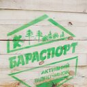 "БАРАСПОРТ - АКТИВНЫЙ ОТДЫХ"