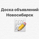 Куплю Продам Услуги Работа Новосибирск
