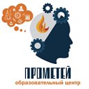 Центр "ПРОМЕТЕЙ" • ЕГЭ • ОГЭ• олимпиады в Томске