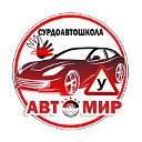 Сурдоавтошкола АвтоМир