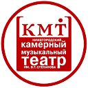 Камерный музыкальный театр им.В.Т.Степанова
