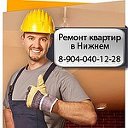 Ремонт квартир в Нижнем Новгороде, без посредников