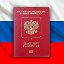 оформление гражданства РФ, программа переселения