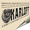 Карловы всех стран - объединяйтесь!