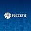 Россети