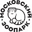 Московский зоопарк