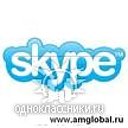 мой Skype