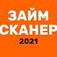 Займ-сканер 2022 — Отзывы о займах и кредитах