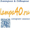 интернет-магазин lampa40.ru