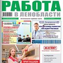 "Работа в Ленинградской области"