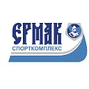 Спорткомплекс Ермак