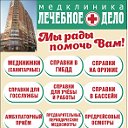 Медицинская клиника "ЛЕЧЕБНОЕ ДЕЛО" Тула