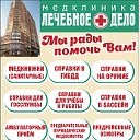 Медицинская клиника "ЛЕЧЕБНОЕ ДЕЛО" Тула