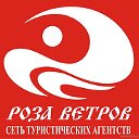 Роза Ветров 592-593