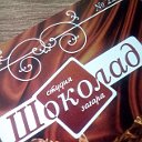 Студия Загара ,,ШОКОЛАД,,🍫