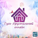 Гусь-Хрустальный онлайн