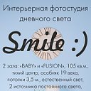 Интерьерная фотостудия Smile