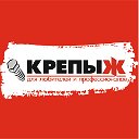 КрепыЖ - инструмент, оборудование, ремонт