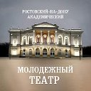 Ростовский академический молодёжный театр