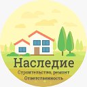 РСУ-НАСЛЕДИЕ