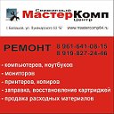 Сервисный центр МастерКомп