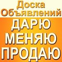 Барнаул Алтайский край Доска объявлений Реклама