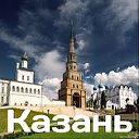 Мой город Казань