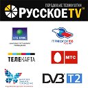 Русское TV тел. 555-055