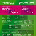 «Украина-Музыка-Европа» Фестиваль