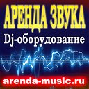 Аренда Звук, Прокат DJ-оборудование, Москва!