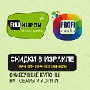 Rukupon.co.il - скидки в Израиле