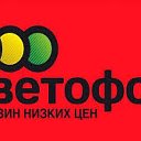 Светофор