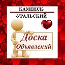 КАМЕНСК-УРАЛЬСКИЙ ✔ ОБЪЯВЛЕНИЯ ✔ НОВОСТИ