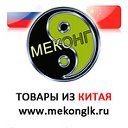 Таобао-Меконг. Доставка товаров из Китая