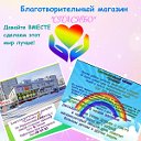 Благотворительный магазин "Спасибо"🌈