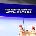 Телевидение Усть-Катава