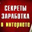 1000 способов как заработать в интернете с нуля