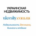 АН «Украинская Недвижимость»