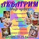 АКВАГРИМ "Мир Чудес" продажа красок TAG