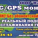 Мониторинг ГЛОНАСС GPS