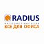 Канцтовары radius.of.by - Все для офиса