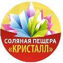 Соляная пещера в Санкт-Петербурге метро Ладожская