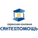 СК СанТехПомощь