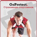 goprotect.ru - Страхование спортсменов