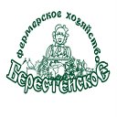 КФХ Берестейское